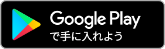 Google Playからダウンロード